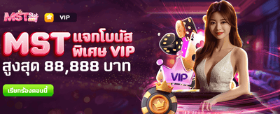 โบนัสพิเศษ 88,888 บาท รอคุณอยู่